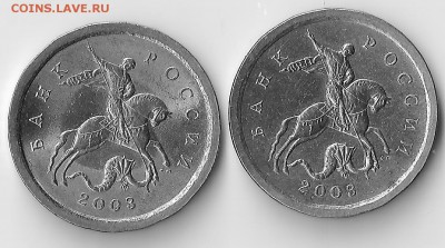Вопросы по разновидностям 1 копейки 2003 СП от Alenya - 0