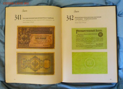 Каталог ЗНАКЪ аукцион №7 "SEPTIMA" от 23 мая 2009г до 18.03 - P1150481