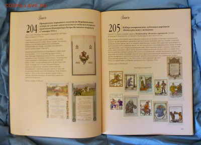 Каталог ЗНАКЪ аукцион №7 "SEPTIMA" от 23 мая 2009г до 18.03 - P1150478
