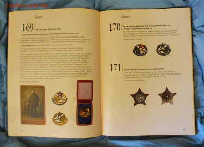 Каталог ЗНАКЪ аукцион №7 "SEPTIMA" от 23 мая 2009г до 18.03 - P1150475