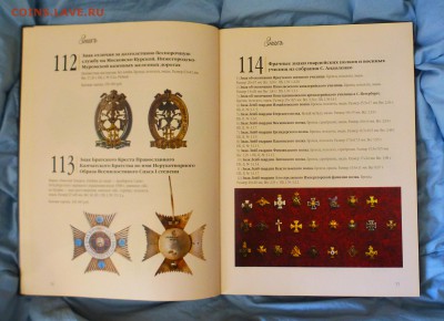Каталог ЗНАКЪ аукцион №7 "SEPTIMA" от 23 мая 2009г до 18.03 - P1150473