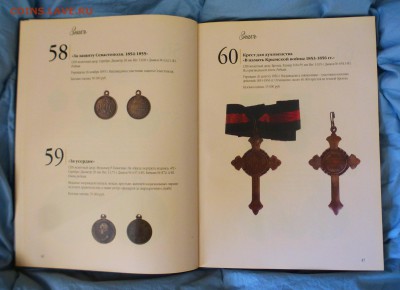 Каталог ЗНАКЪ аукцион №7 "SEPTIMA" от 23 мая 2009г до 18.03 - P1150471