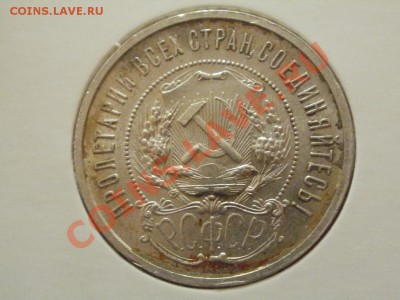 №5Кладовой Полтинник 1922г П.Л до 11.04.2011г 22.00мск - P4082396.JPG