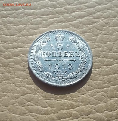 5 копеек 1913 г. UNC ШТЕМПЕЛЬНЫЙ БЛЕСК 13.03.18 в 22.00 - 5 коп.1913г.2