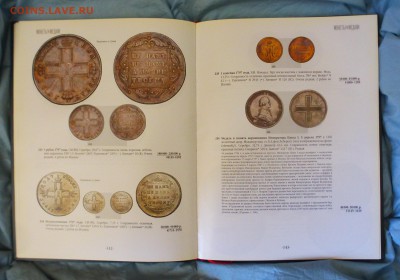Каталог "Монеты и Медали" №86 от 12 апреля 2014г до 18.03 - P1150492
