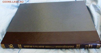 Каталог "Монеты и Медали" №86 от 12 апреля 2014г до 18.03 - P1150484