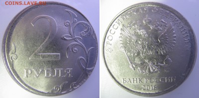 2 руб. 2016г. смещение, интересно? - IMG_2268.JPG