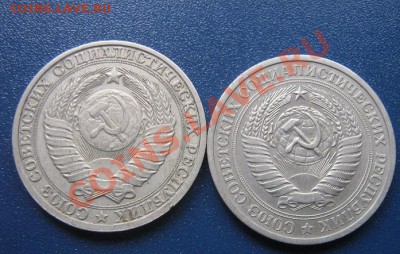 1 рубль 1969 и 1985 гг до 14.4  в 21-00 мск - IMG_6608