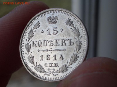 15 копеек 1914 г. - Редкий брак! - Brak-2 (6).JPG