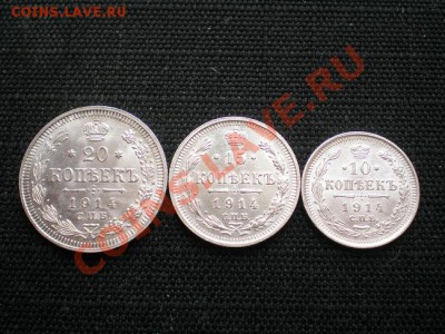 20,15,10 копеек 1914г.СПБ ВС до 11.04.11 в 22:00 по Москве - P4030014.1