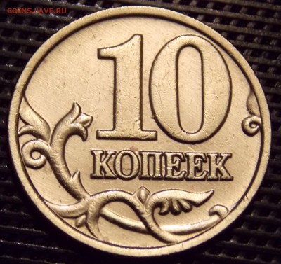10 копеек 2002 ммд шт.Б2 очень редкая - 13r
