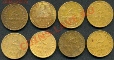 8м. 2коп;1930г;-32г;-36г;-38г;-40г;-49г;-52г;-53г. 14.04.11г - 2 коп. СССР. 8 щтук 001