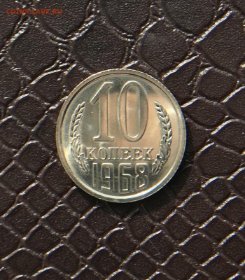 10 Копеек 1968 до 15.03.18 в 22:15 - 775B8E48-A5E2-4494-9C60-4D68962258C7