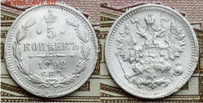 На оценку - копеек 1757, 1892, 1906 годов - 5 копеек 1892 С.П.Б.- А.Г