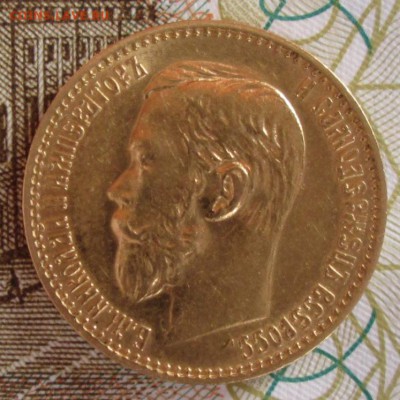 5 рублей 1898 года до 22-00 15.03.18 года - IMG_5119.JPG