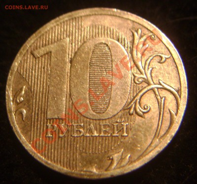 10 рублей 2010 ММД Раскол до 11.04.11 22.00 - 1