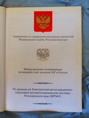 Каталог антиквариата, находящегося в розыске, до 18.03 - P1150516