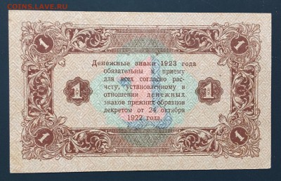 1 рубль, 1923 год. (Второй выпуск) - 647F6610-DDE0-4312-A6B9-9FFE1741DCE5