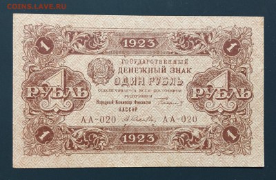 1 рубль, 1923 год. (Второй выпуск) - 8DDBF74B-6323-43E8-A029-8F929B7F95F5