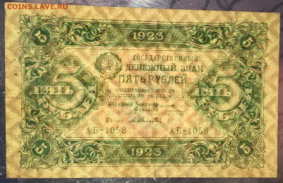 5 рублей, 1923 год. (Второй выпуск) - CD7119A4-9091-43FF-802F-454BB449E2B3