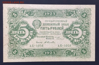 5 рублей, 1923 год. (Второй выпуск) - E212B8F0-5DB8-4EA3-94F1-26C21EAFA8AB