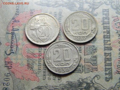 20 копеек 1932,1937,1938  до  13.03 в 21.30 по Москве - Изображение 4342