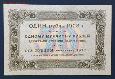 50 рублей, 1923 год. (Первый выпуск) - 779947DC-873F-4AB9-94AE-2A4B4C5DA8A2