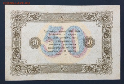 50 рублей, 1923 год. (Второй выпуск) - 6A0DEBE2-7450-4FD5-B202-7D1D4D701389
