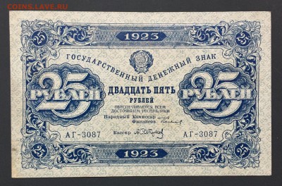 25 рублей, 1923 год. (Второй выпуск) - 2C886012-A8B1-4EE0-A6DE-1889BF98328A