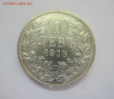 1 лев Болгария 1913 до 13.03.18 - IMG_7076.JPG