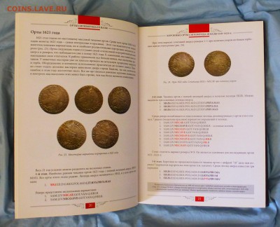 И.Шаталин, Орты Сигизмунда III Вазы 2013г, до 18.03 - P1150528
