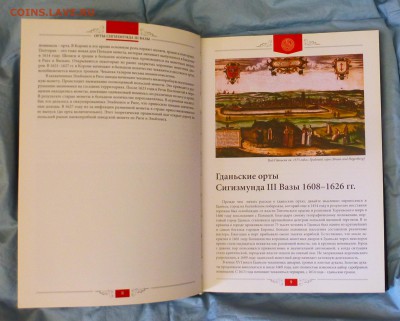 И.Шаталин, Орты Сигизмунда III Вазы 2013г, до 18.03 - P1150527