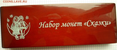 Набор монет "Сказки" Беларусь. Серебро. 16.03.18 в 22.00 - SAM_0248.JPG