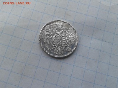 10 копеек 1847 СПБ ПА до 14.03.2018 - 1847 (9) - копия