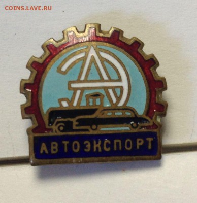 Авто тема Автоэкспорт (эмаль,иголка)15,03,18 в 22,00 мск - 2018-03-09 12.09.52 - с эффектами.JPG