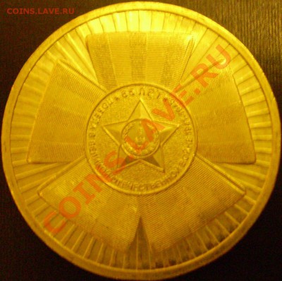 10 рублей 2010 года СПМД "65 лет Победы" шт.Б! - P2270001.JPG