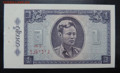 БИРМА 1 кьят 1965г., ДО 15.03. - БИРМА 1 кьят В..JPG
