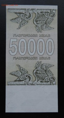 ГРУЗИЯ 50000 купонов 1994г., ДО 15.03. - 50.000 1994г., В..JPG