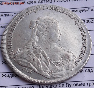 Рубли 1728, 1731, 1732, 1733, 1738 г.г. на оценку. - 20180311_163933