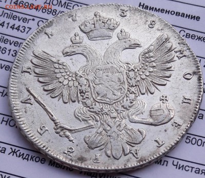 Рубли 1728, 1731, 1732, 1733, 1738 г.г. на оценку. - 20180311_163857