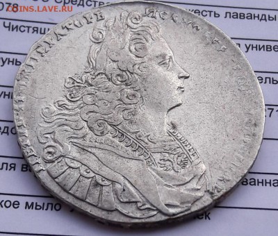 Рубли 1728, 1731, 1732, 1733, 1738 г.г. на оценку. - 20180311_163802
