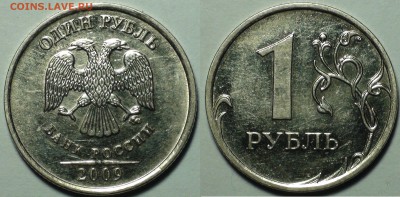 1 рубль 2009 ммд шт. Н-3.42А 8 шт. - 8