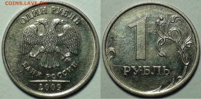 1 рубль 2009 ммд шт. Н-3.42А 8 шт. - 5