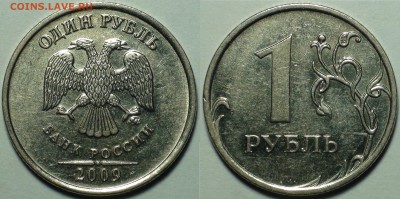 1 рубль 2009 ммд шт. Н-3.42А 8 шт. - 4