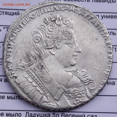 Рубли 1728, 1731, 1732, 1733, 1738 г.г. на оценку. - 20180311_163551