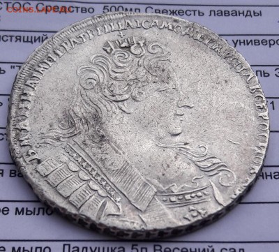 Рубли 1728, 1731, 1732, 1733, 1738 г.г. на оценку. - 20180311_163528