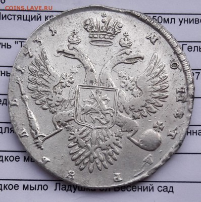 Рубли 1728, 1731, 1732, 1733, 1738 г.г. на оценку. - 20180311_163512