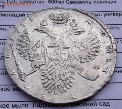 Рубли 1728, 1731, 1732, 1733, 1738 г.г. на оценку. - 20180311_163454