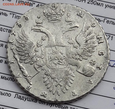 Рубли 1728, 1731, 1732, 1733, 1738 г.г. на оценку. - 20180311_163347