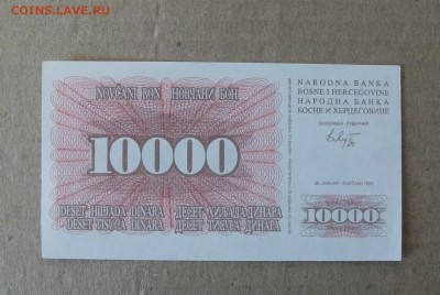 1993 Босния и Герцеговина aUNC  10000 Dinara до 16.03.18 - DSCF0257.JPG